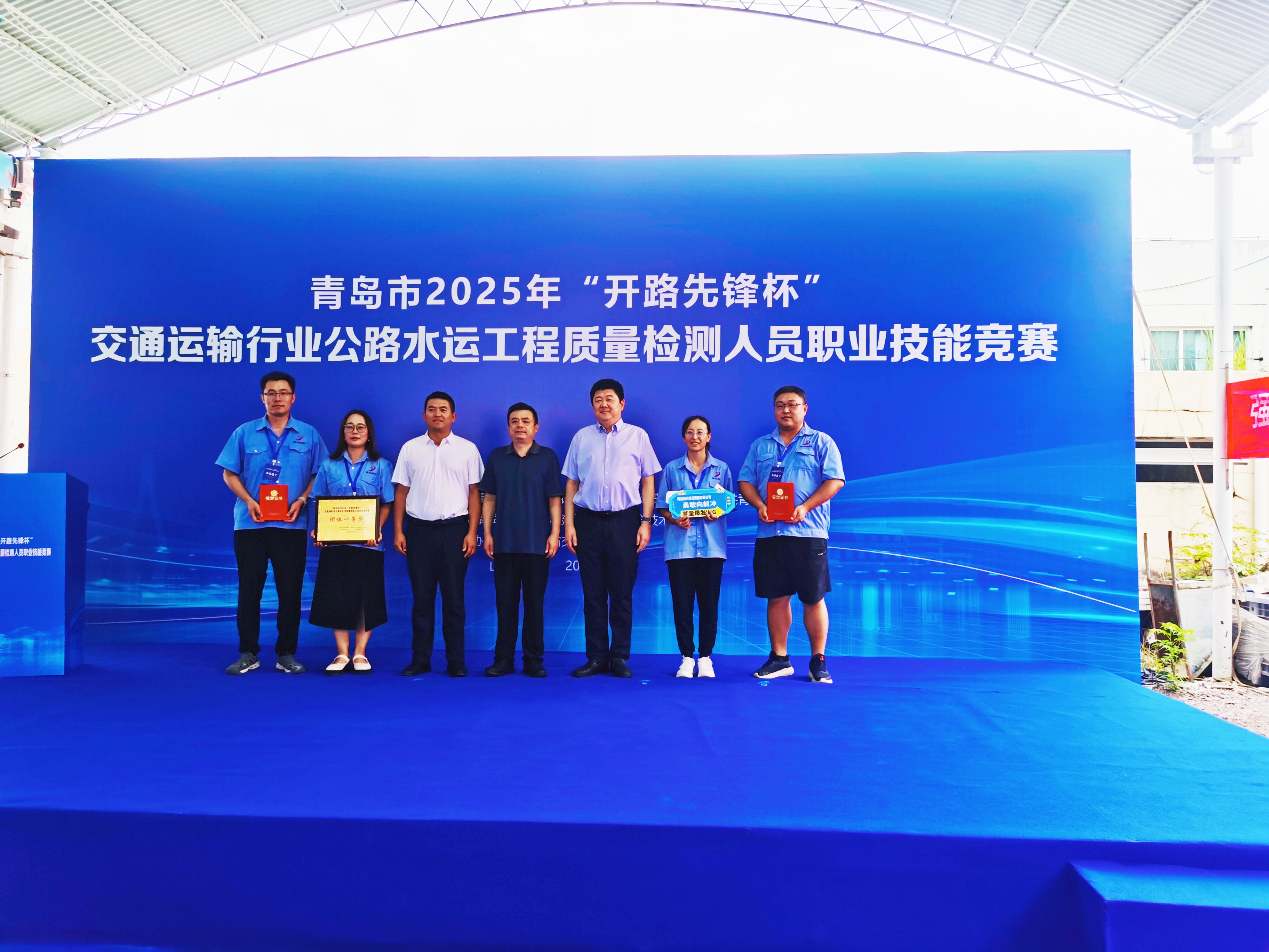 路橋集團(tuán)試驗(yàn)檢測公司在2025年青島市“開路先鋒杯”公路水運(yùn)試驗(yàn)檢測人員技能競賽中 獲團(tuán)體一等獎(jiǎng)